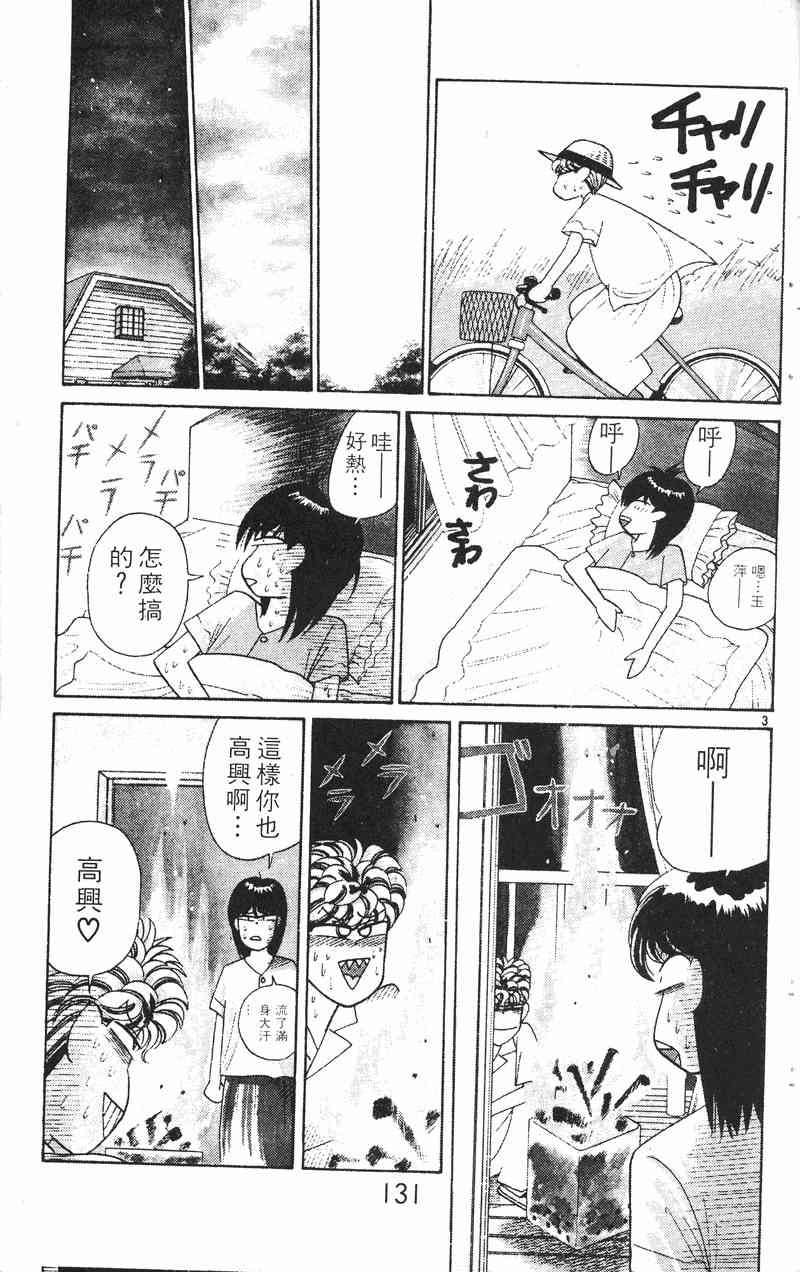 《我是大哥大》漫画 23卷