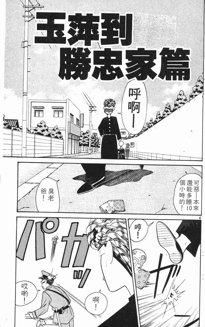 《我是大哥大》漫画 23卷