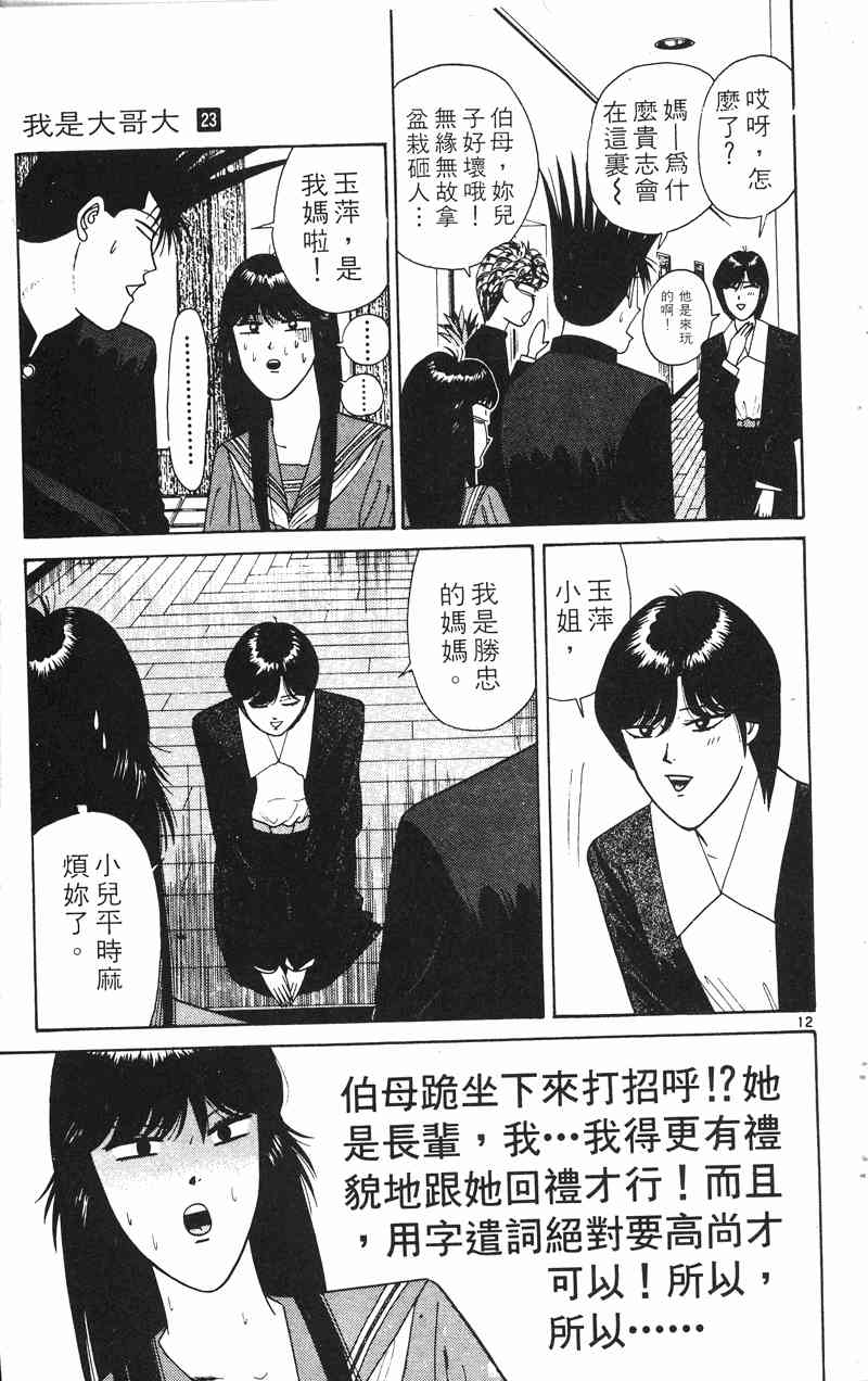 《我是大哥大》漫画 23卷