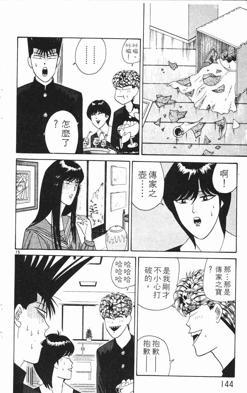 《我是大哥大》漫画 23卷