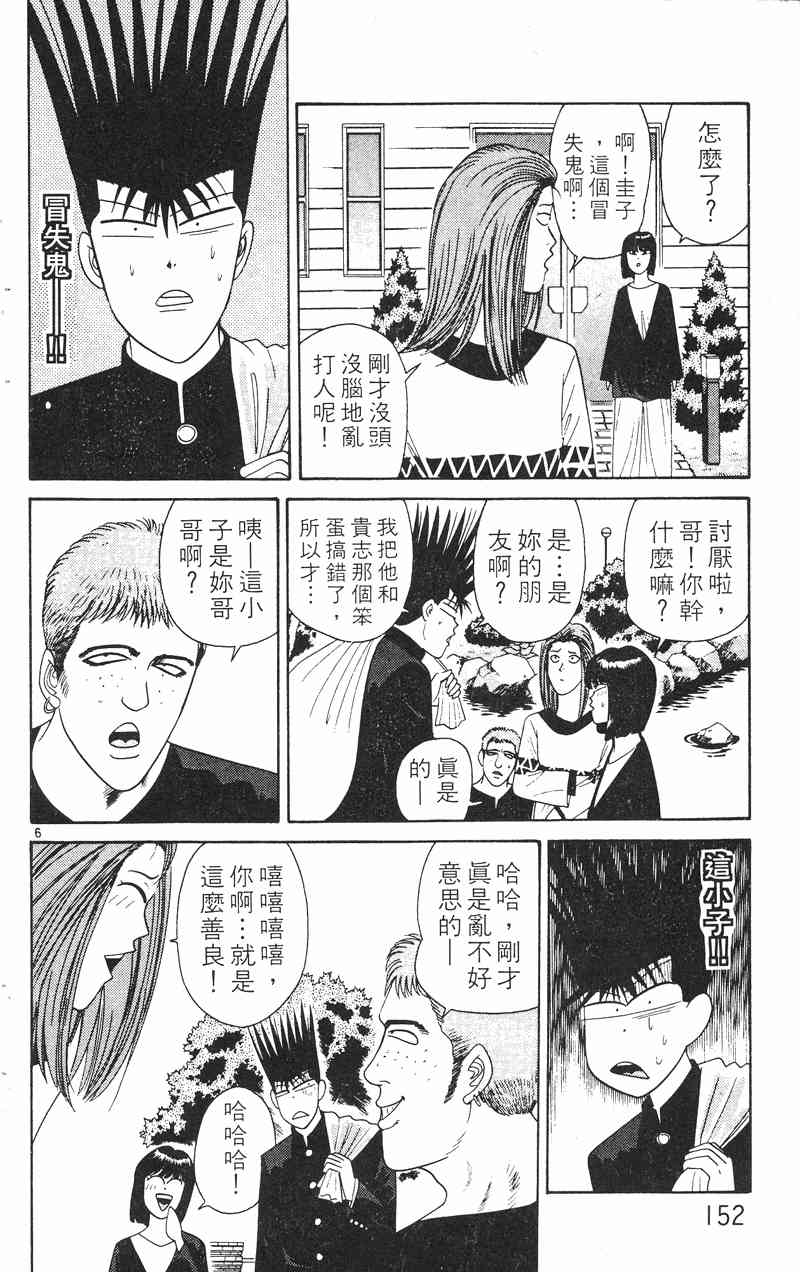 《我是大哥大》漫画 23卷