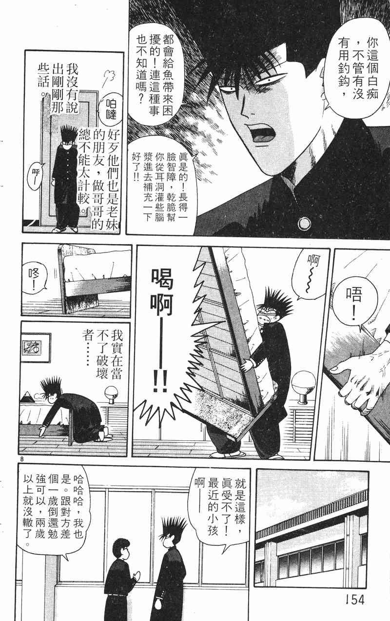 《我是大哥大》漫画 23卷