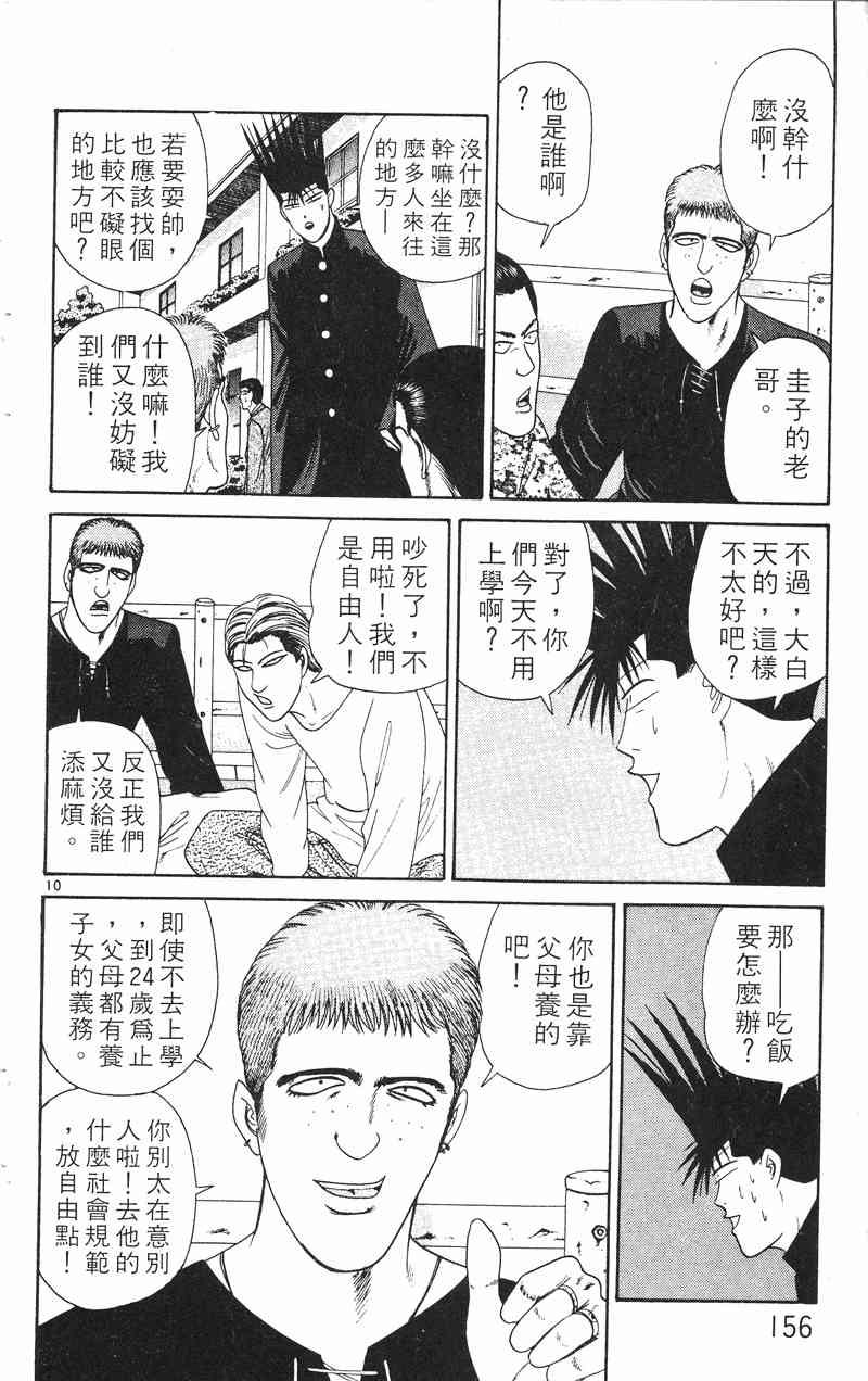 《我是大哥大》漫画 23卷