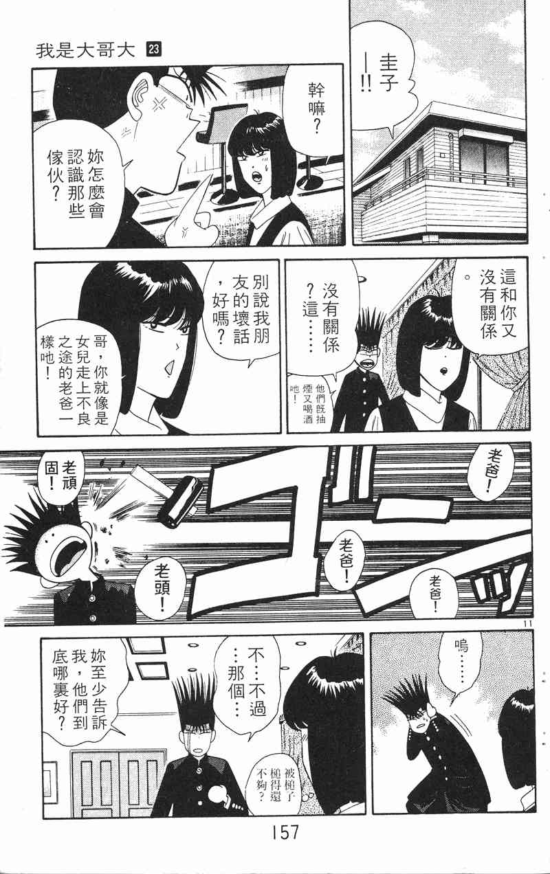 《我是大哥大》漫画 23卷