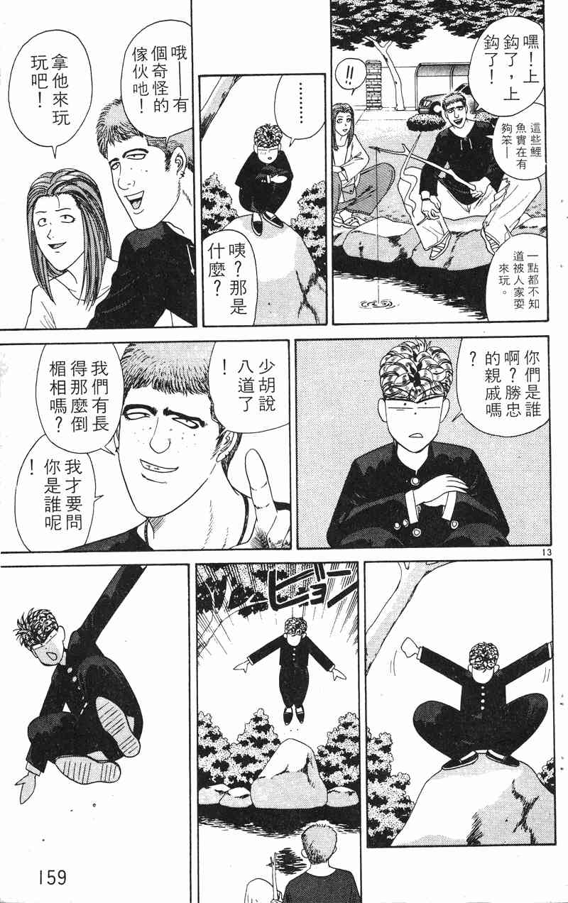 《我是大哥大》漫画 23卷