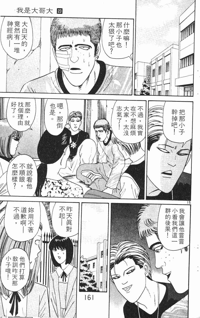 《我是大哥大》漫画 23卷