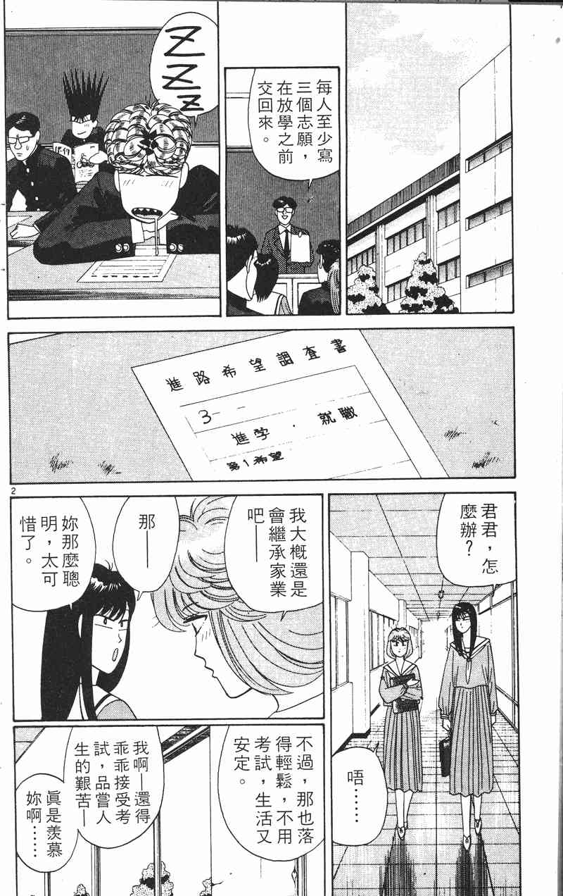 《我是大哥大》漫画 23卷