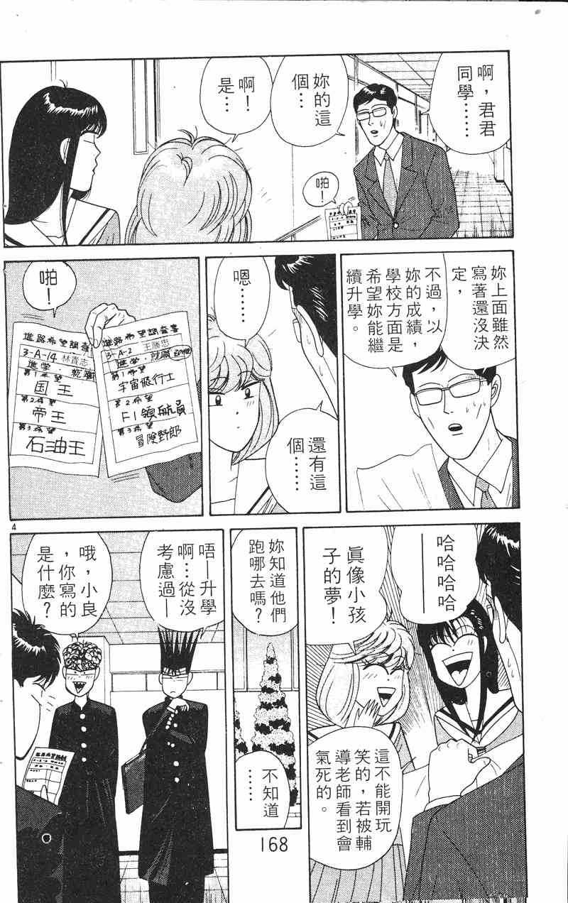 《我是大哥大》漫画 23卷