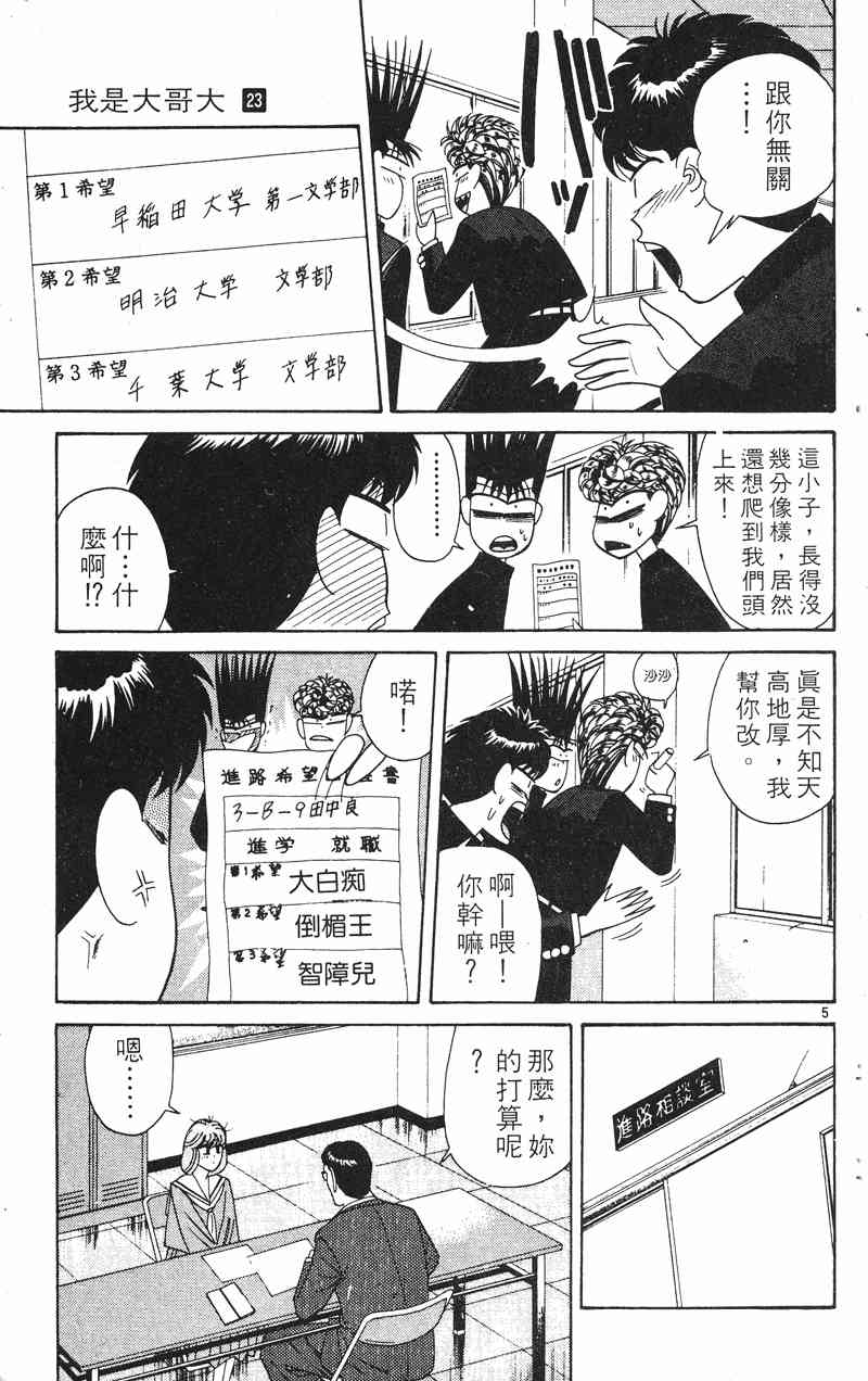 《我是大哥大》漫画 23卷