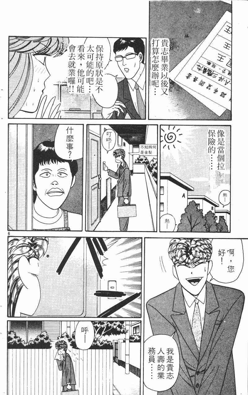 《我是大哥大》漫画 23卷