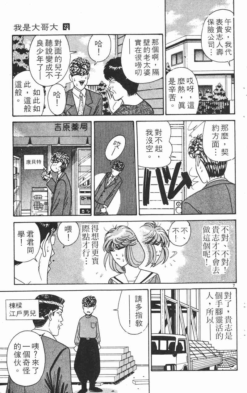 《我是大哥大》漫画 23卷