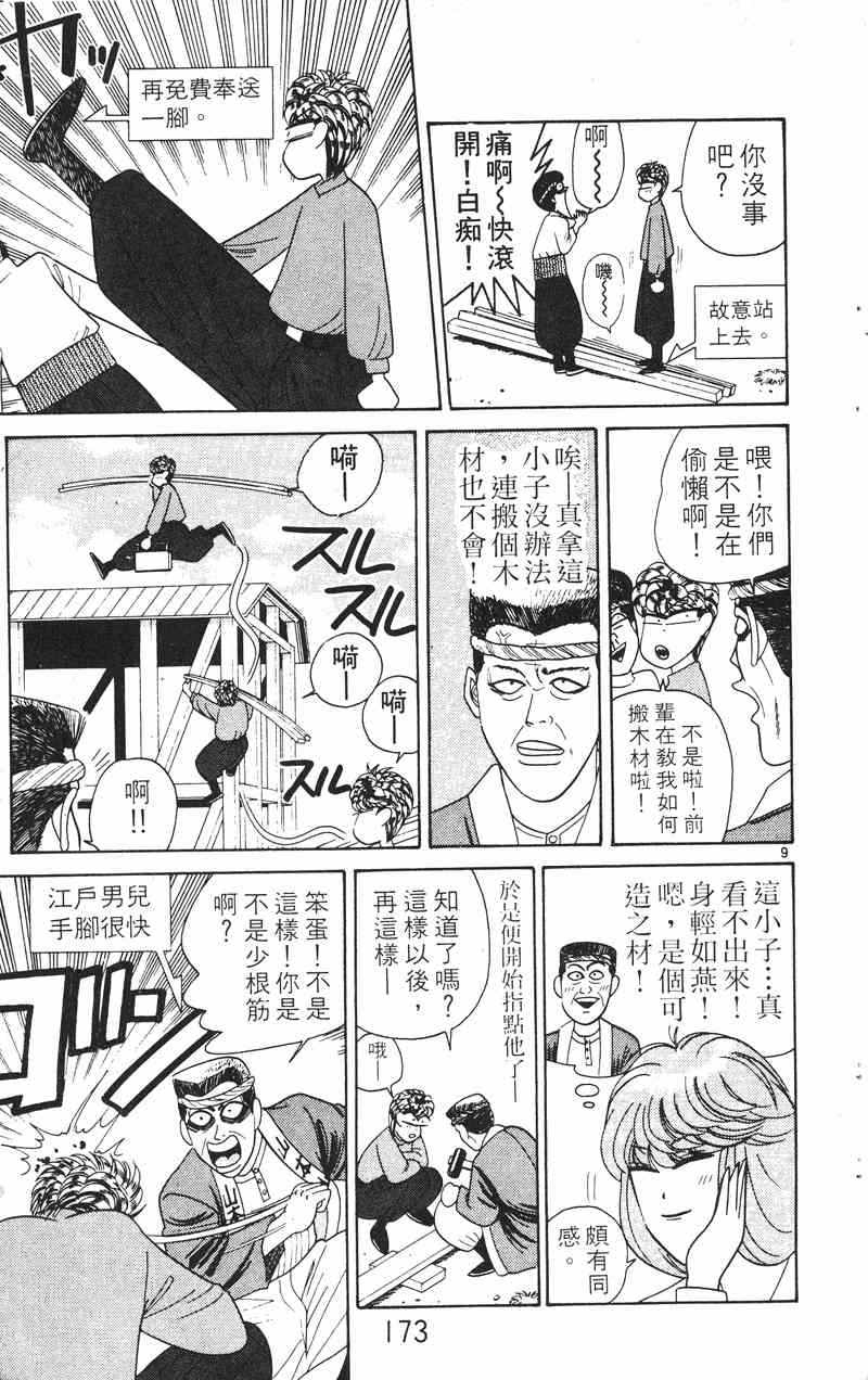 《我是大哥大》漫画 23卷