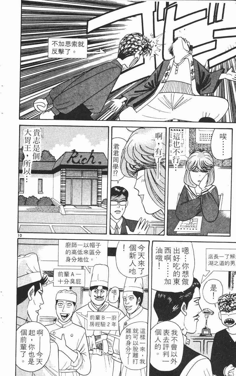 《我是大哥大》漫画 23卷