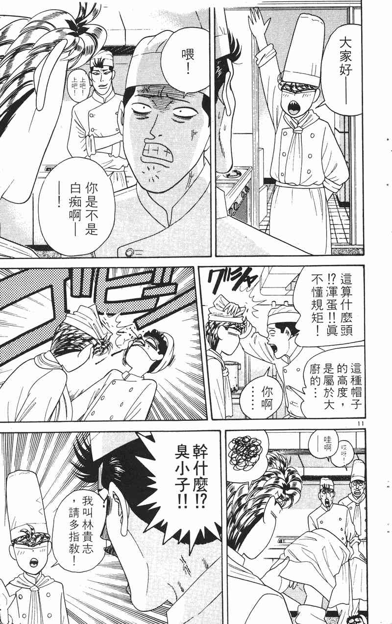 《我是大哥大》漫画 23卷