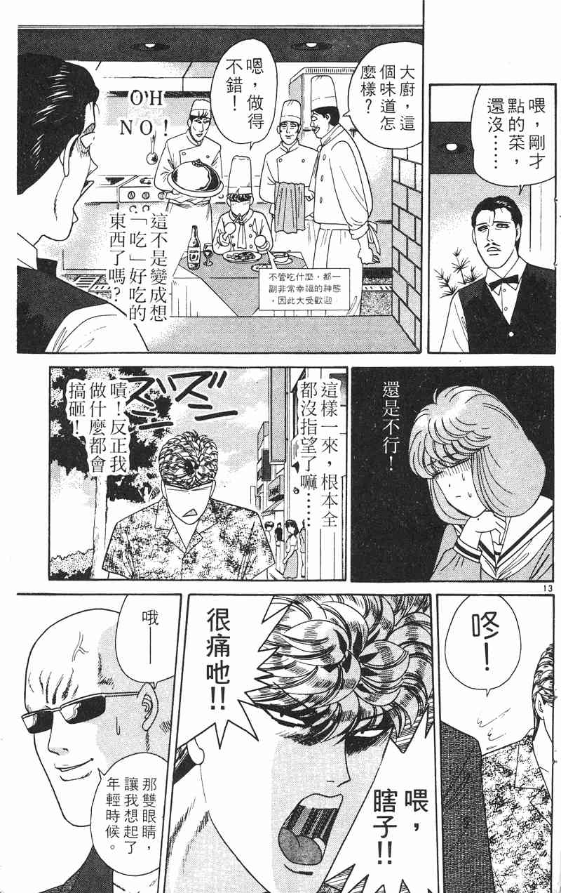 《我是大哥大》漫画 23卷