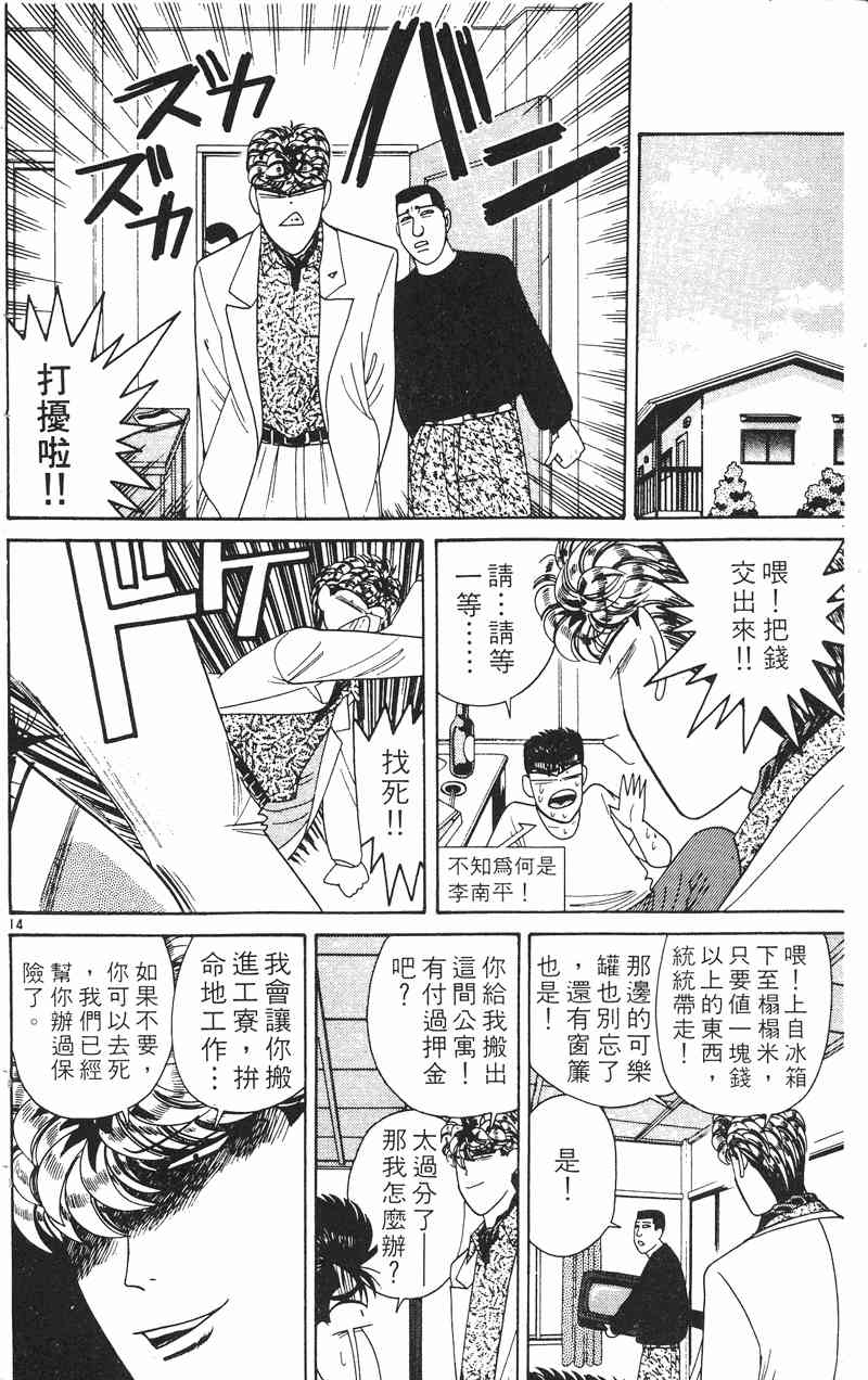 《我是大哥大》漫画 23卷