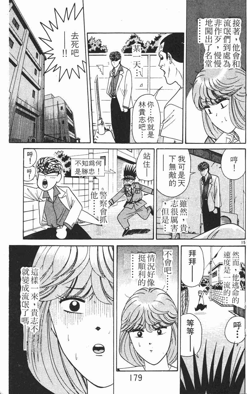 《我是大哥大》漫画 23卷