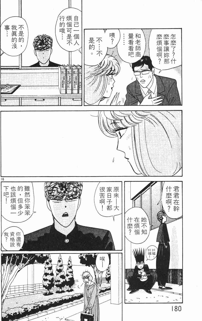 《我是大哥大》漫画 23卷