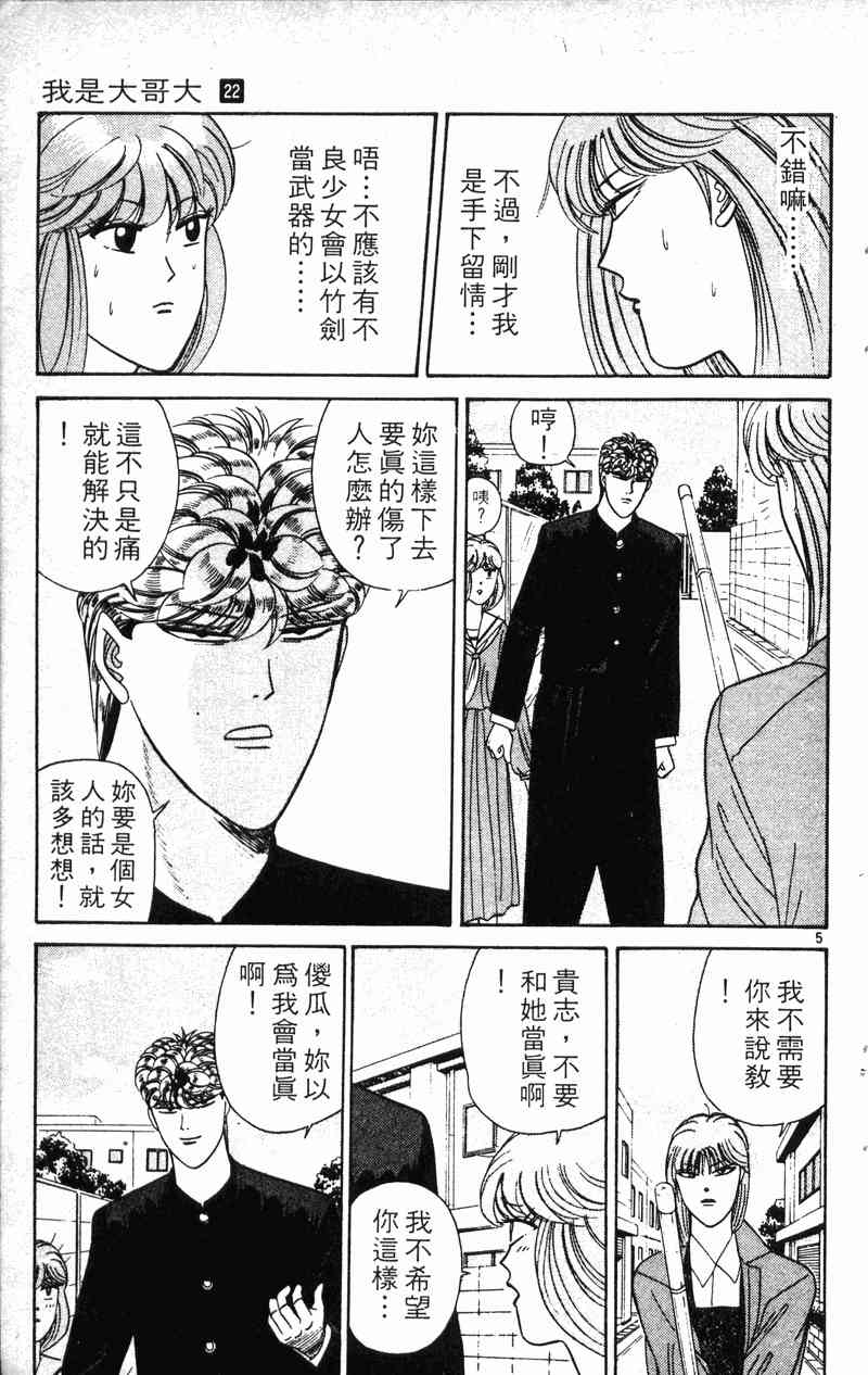 《我是大哥大》漫画 22卷