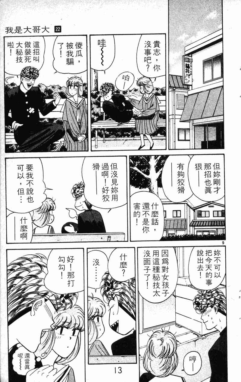 《我是大哥大》漫画 22卷