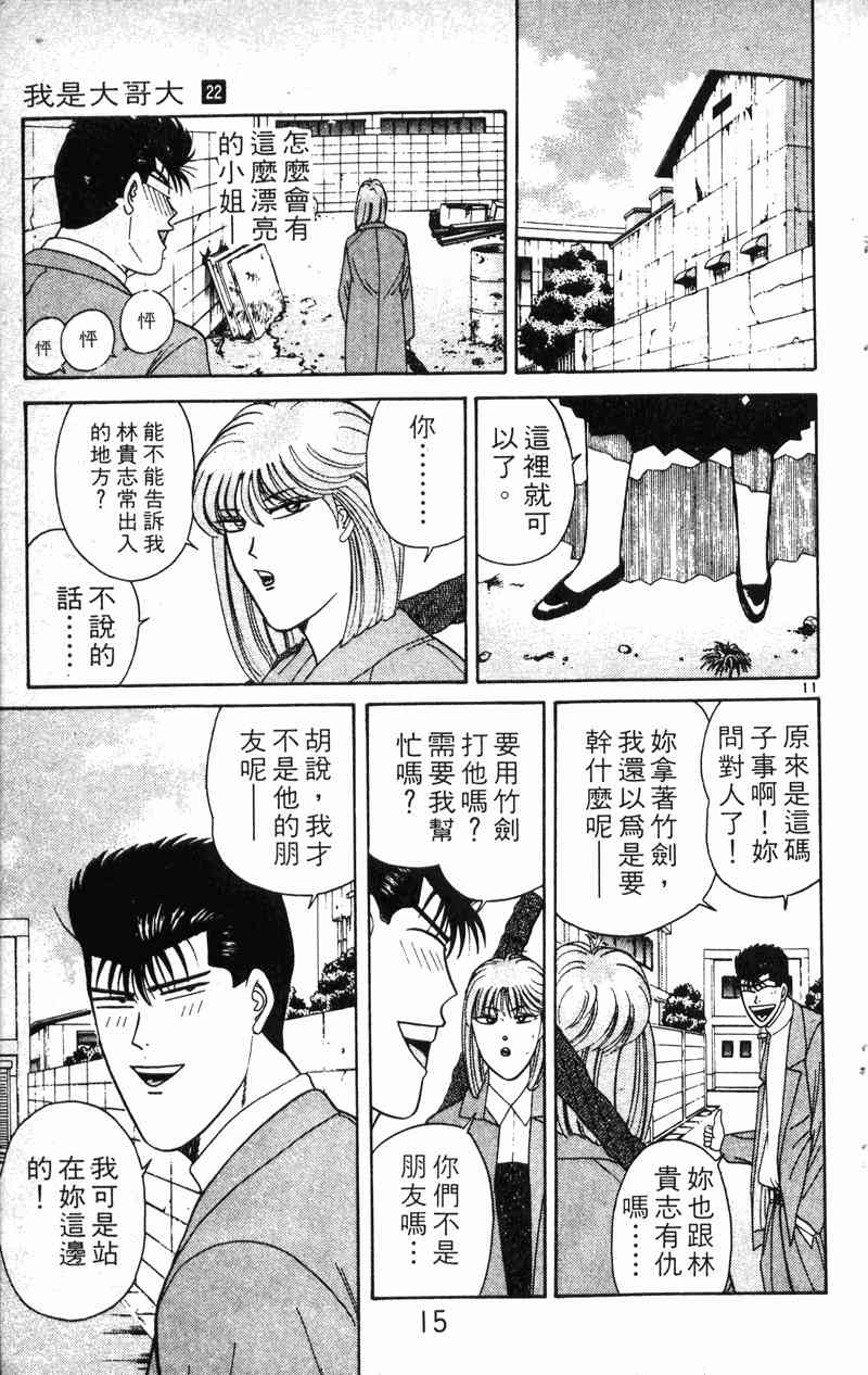 《我是大哥大》漫画 22卷