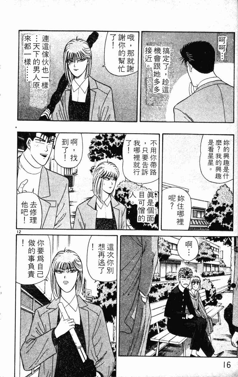 《我是大哥大》漫画 22卷