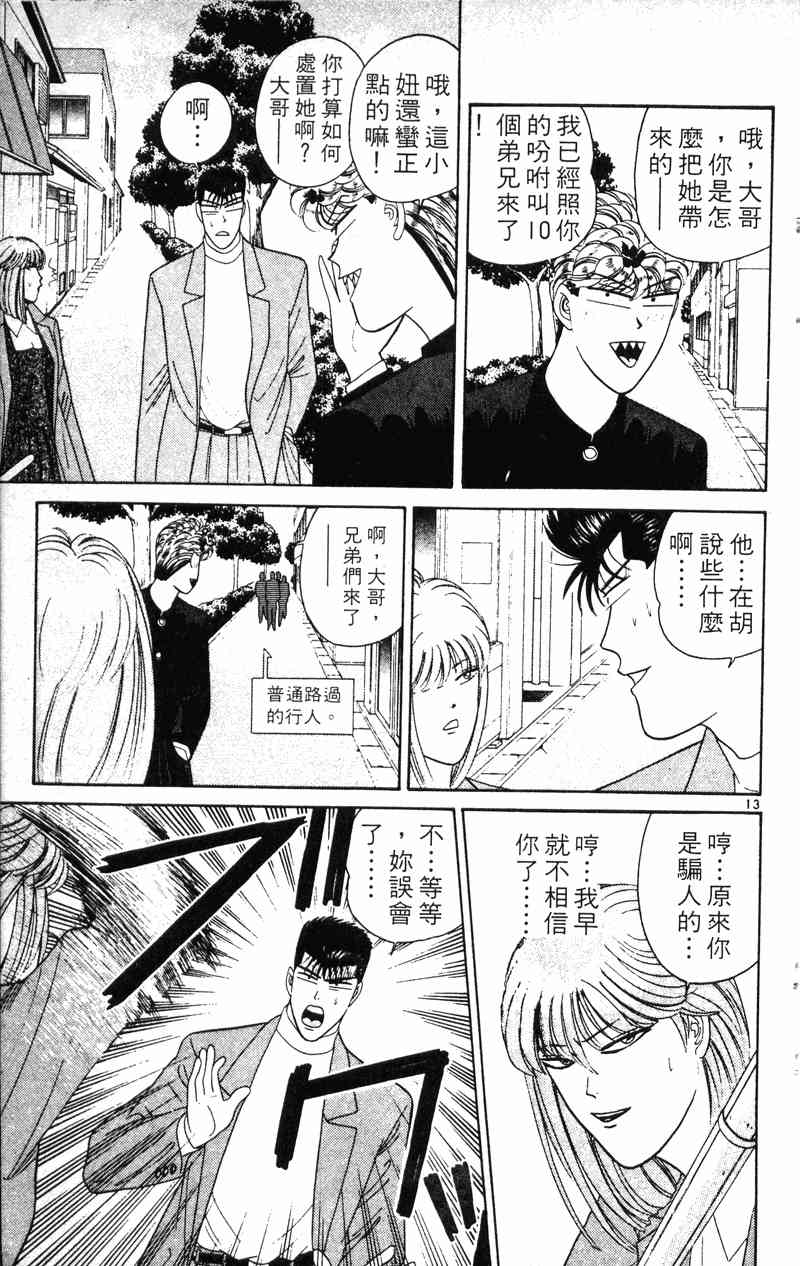 《我是大哥大》漫画 22卷