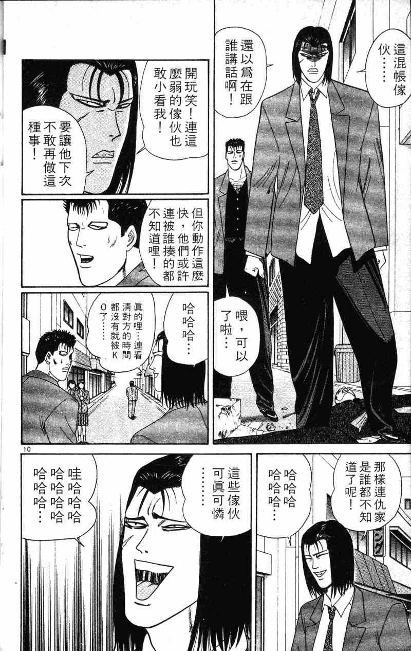 《我是大哥大》漫画 22卷