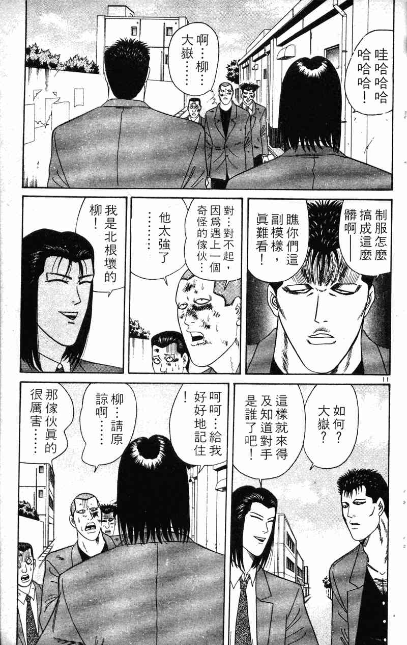 《我是大哥大》漫画 22卷