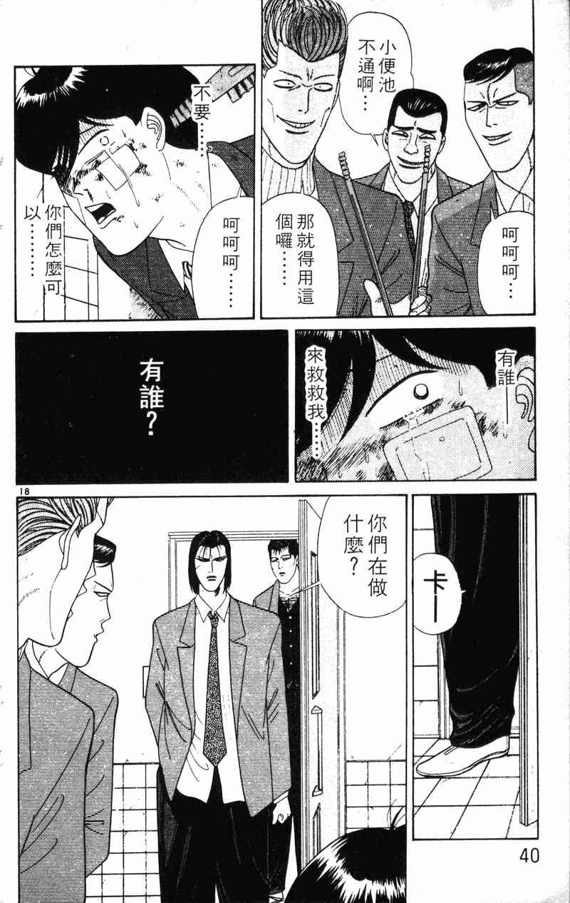 《我是大哥大》漫画 22卷