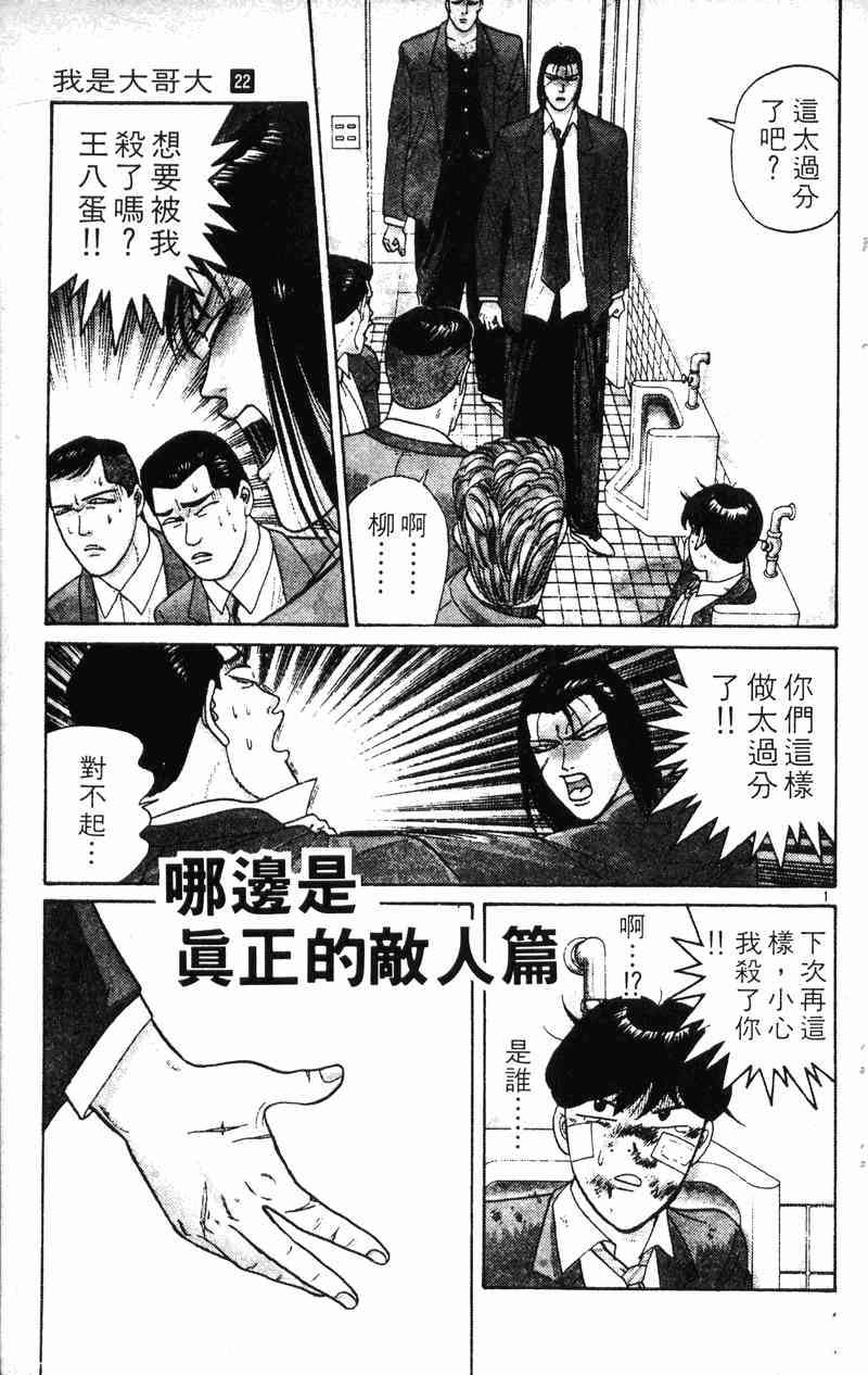 《我是大哥大》漫画 22卷