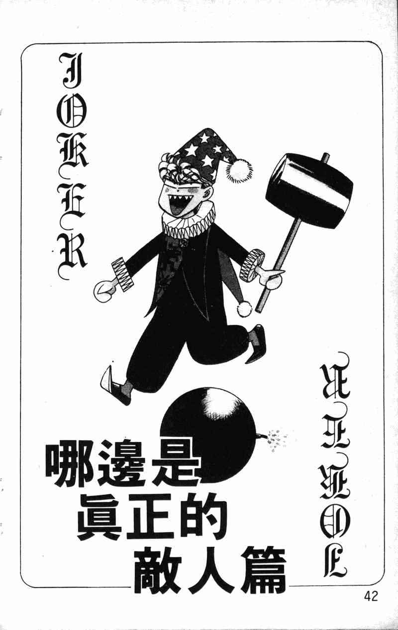 《我是大哥大》漫画 22卷