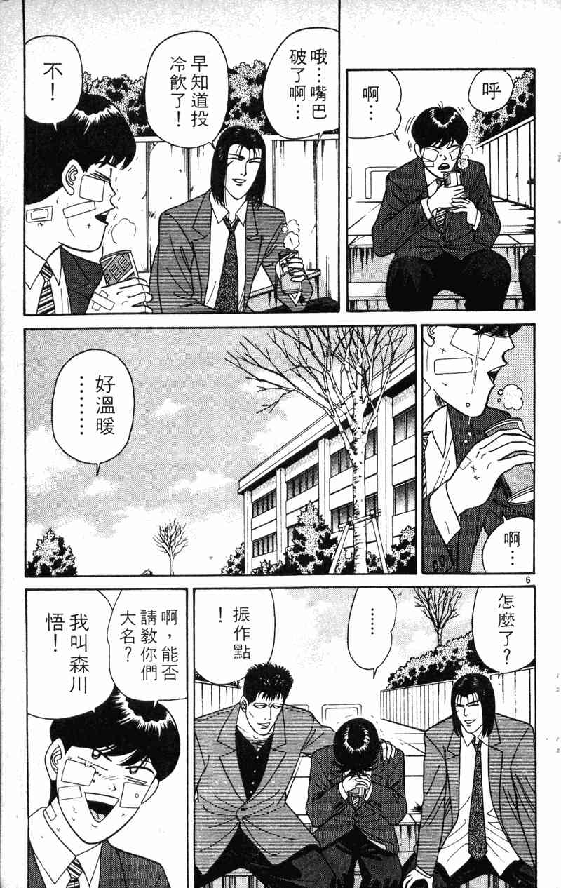 《我是大哥大》漫画 22卷