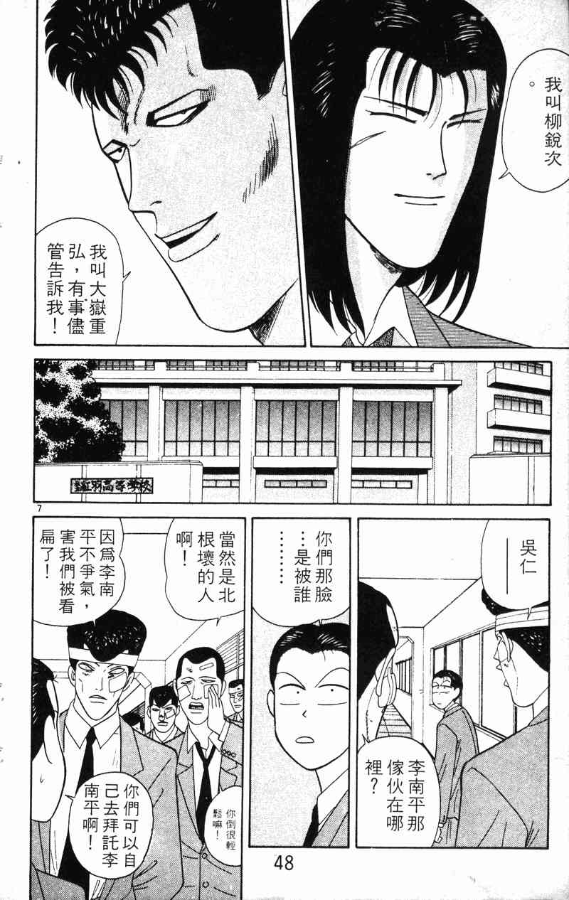 《我是大哥大》漫画 22卷