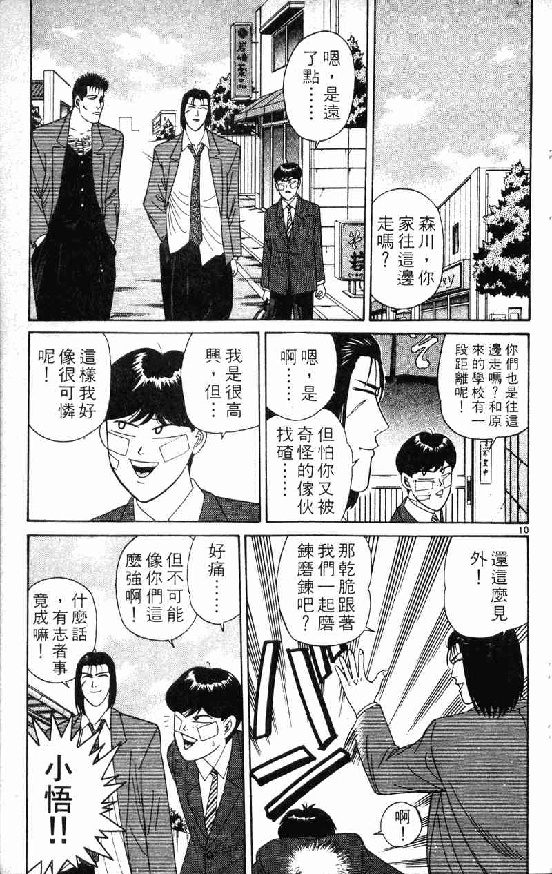 《我是大哥大》漫画 22卷