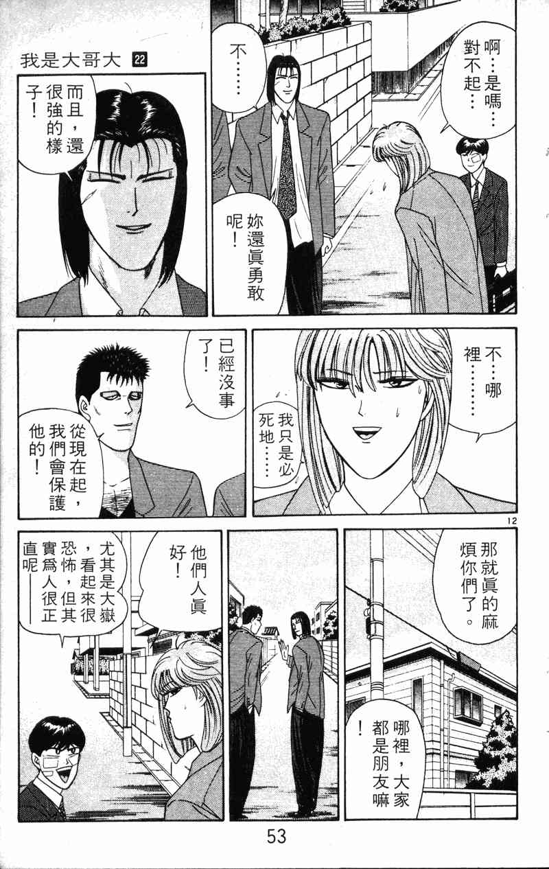 《我是大哥大》漫画 22卷