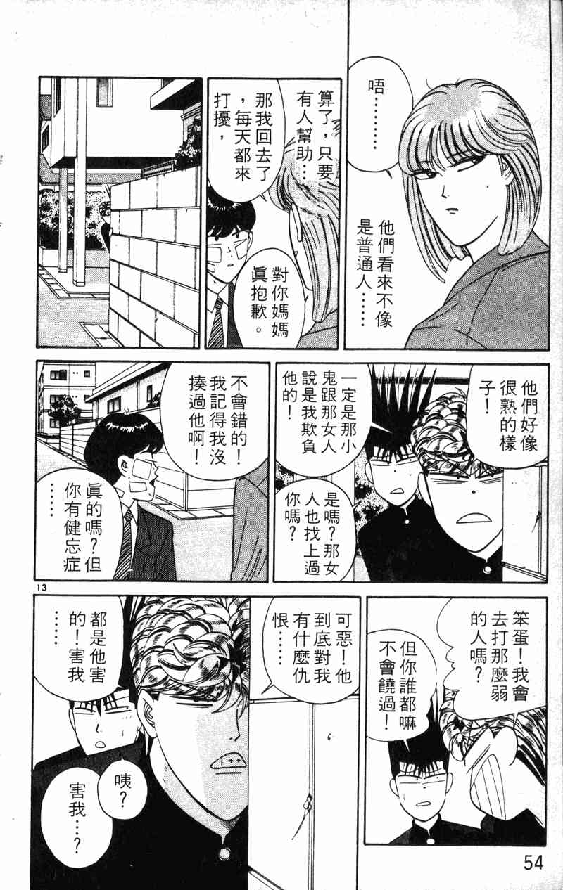 《我是大哥大》漫画 22卷