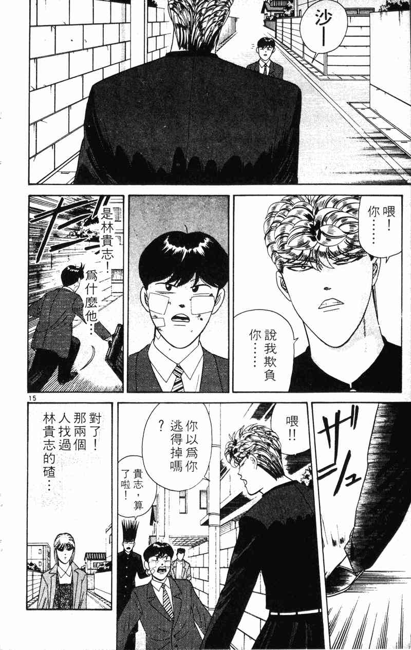 《我是大哥大》漫画 22卷