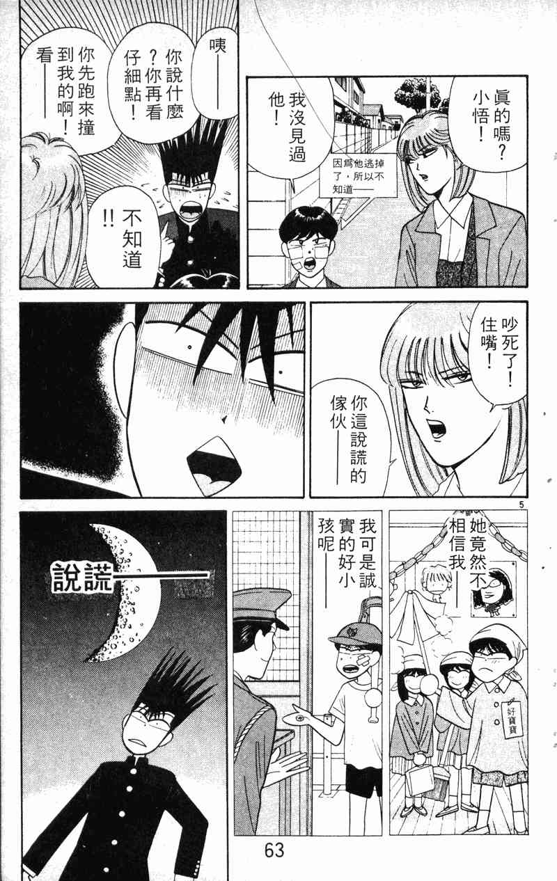 《我是大哥大》漫画 22卷