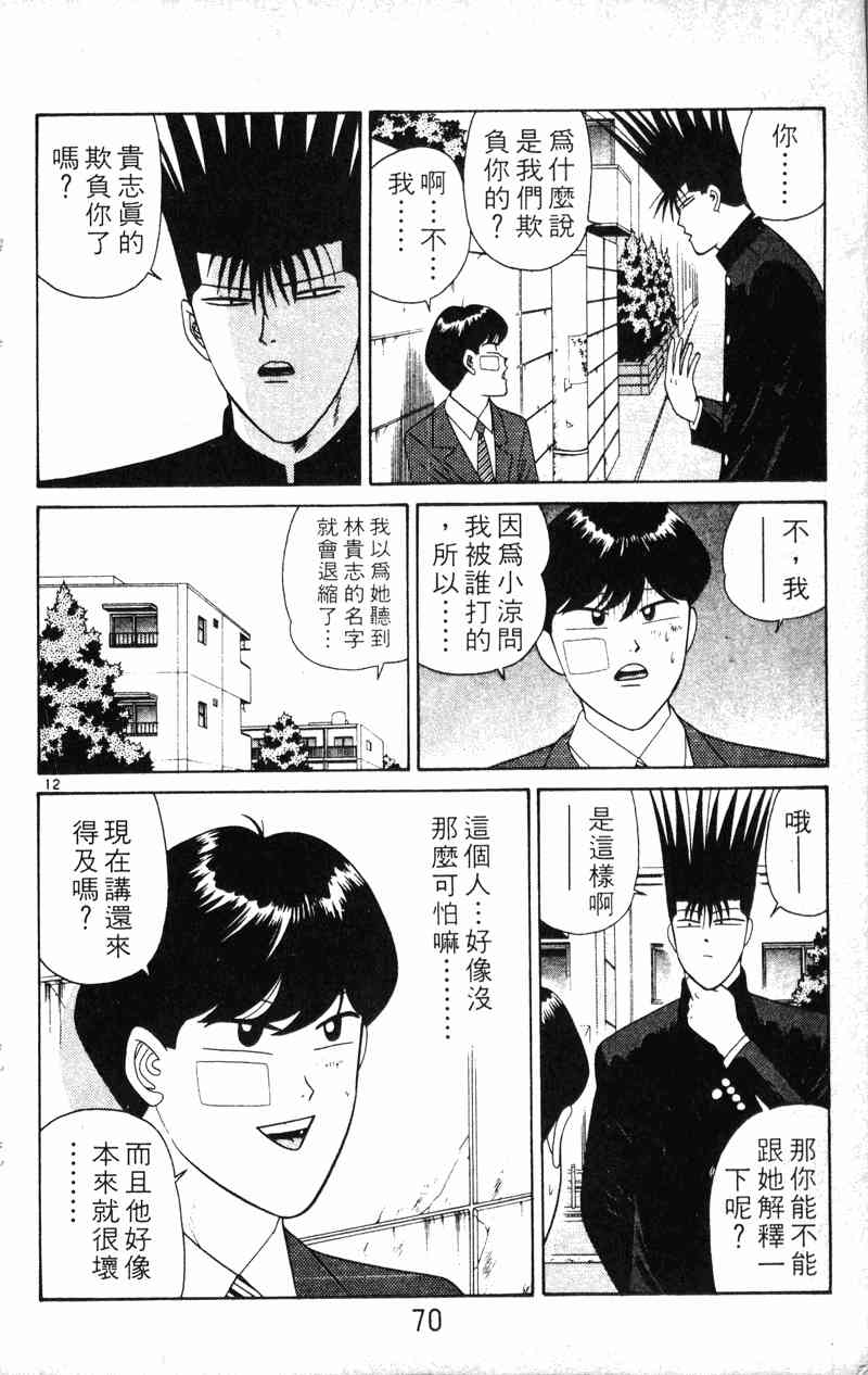 《我是大哥大》漫画 22卷