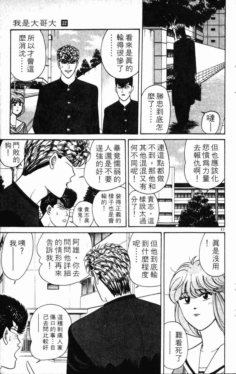 《我是大哥大》漫画 22卷