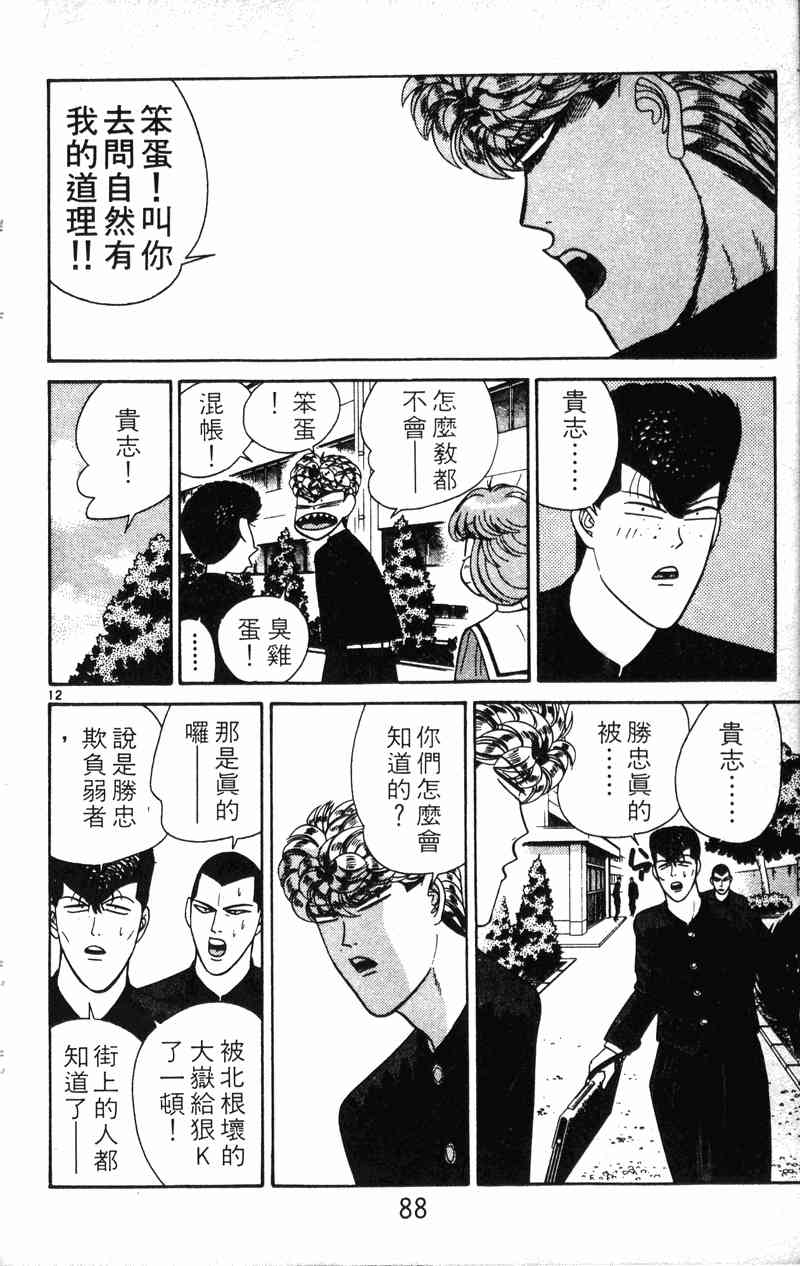 《我是大哥大》漫画 22卷