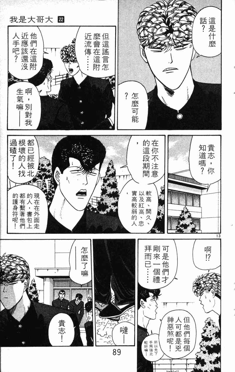 《我是大哥大》漫画 22卷