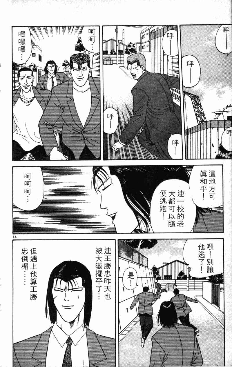 《我是大哥大》漫画 22卷