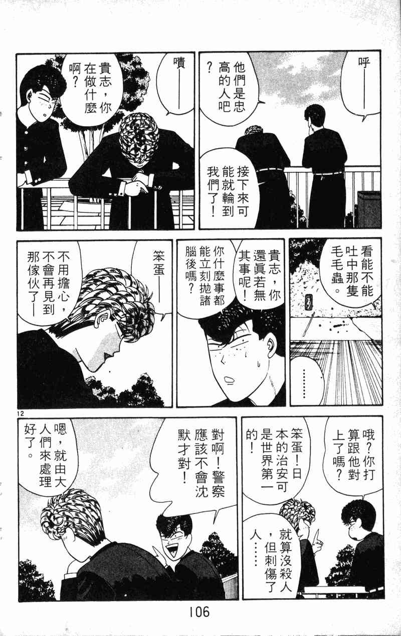 《我是大哥大》漫画 22卷