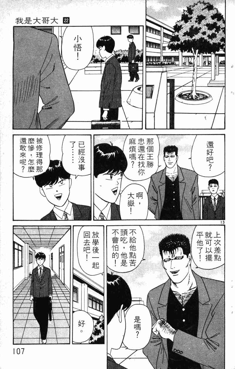 《我是大哥大》漫画 22卷