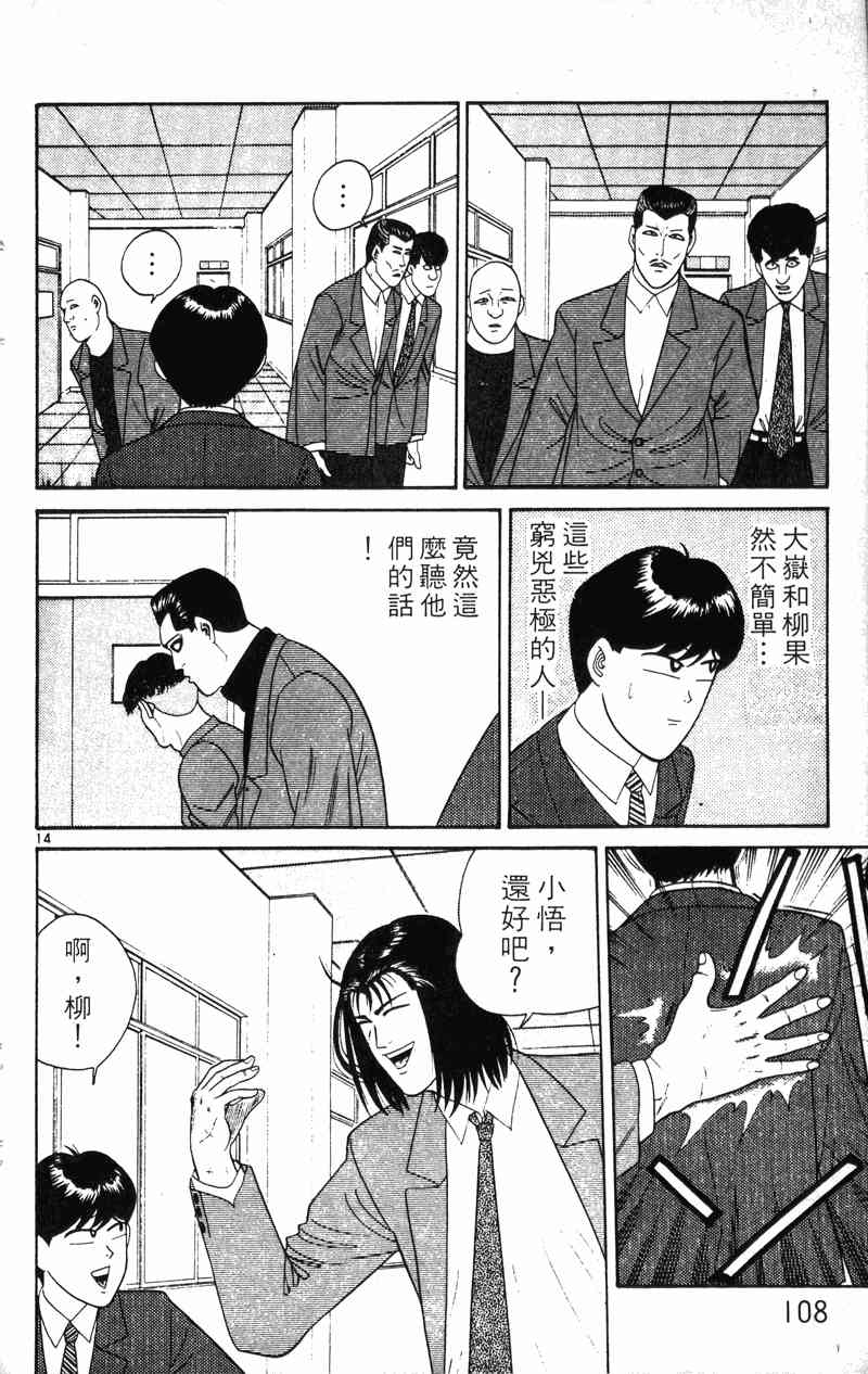 《我是大哥大》漫画 22卷