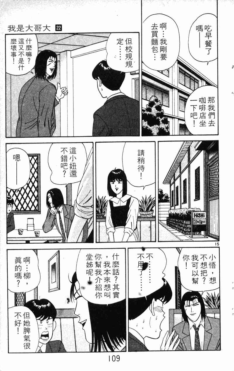 《我是大哥大》漫画 22卷