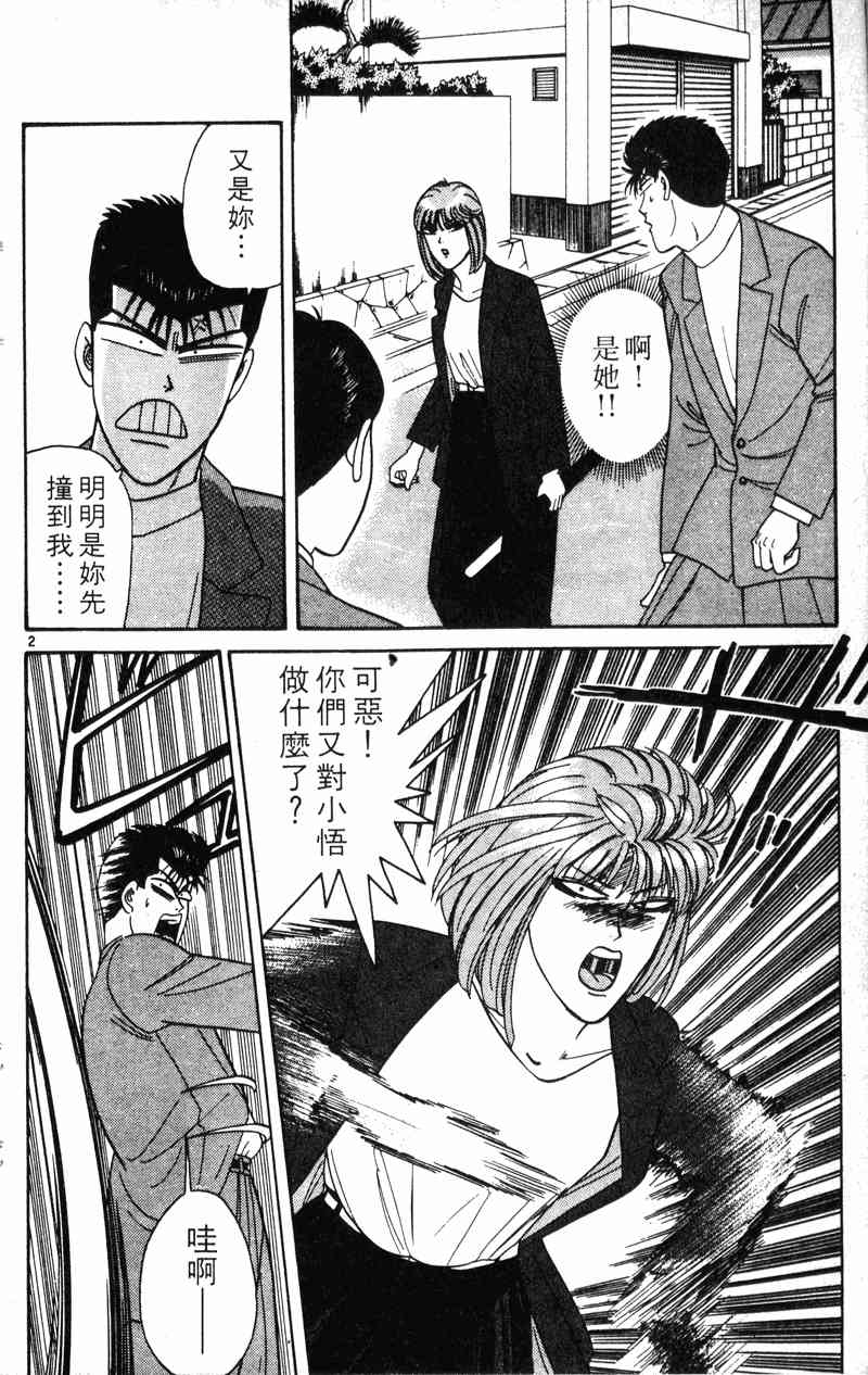 《我是大哥大》漫画 22卷