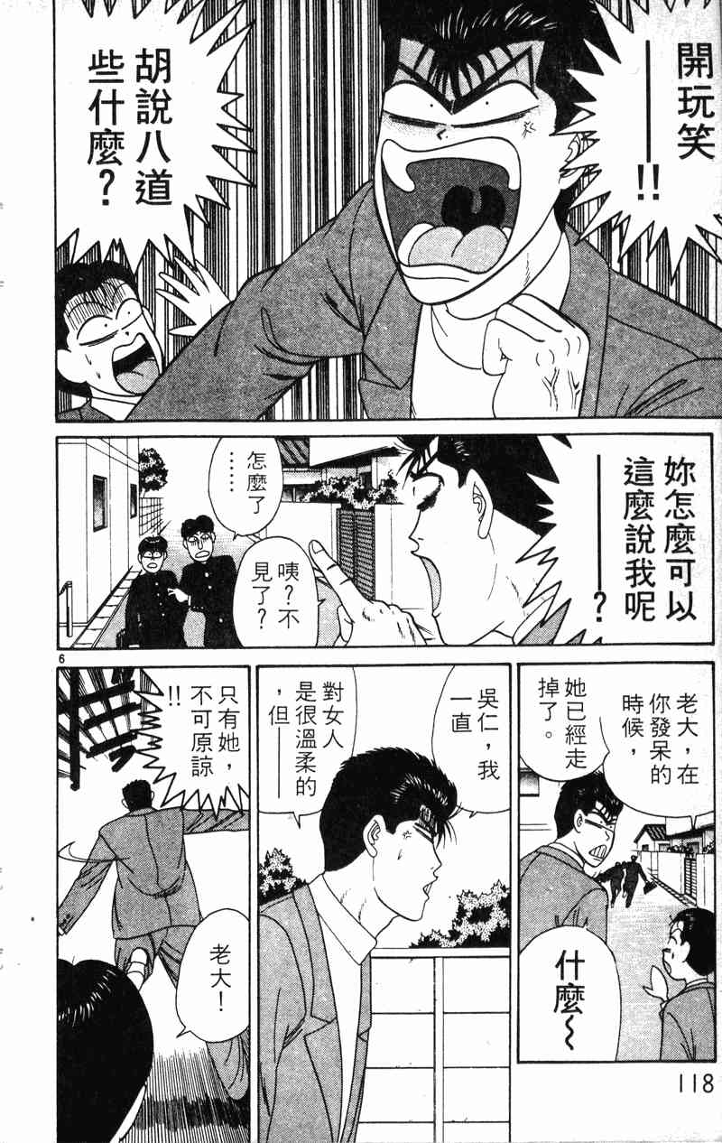 《我是大哥大》漫画 22卷